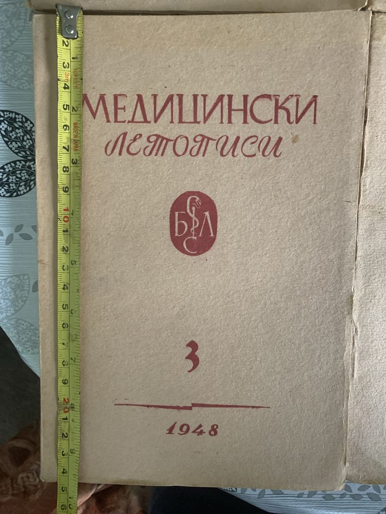 Списания  от 1948 г.