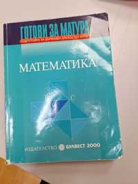 Готови за матура, издателство Булвест 2014г - Математика