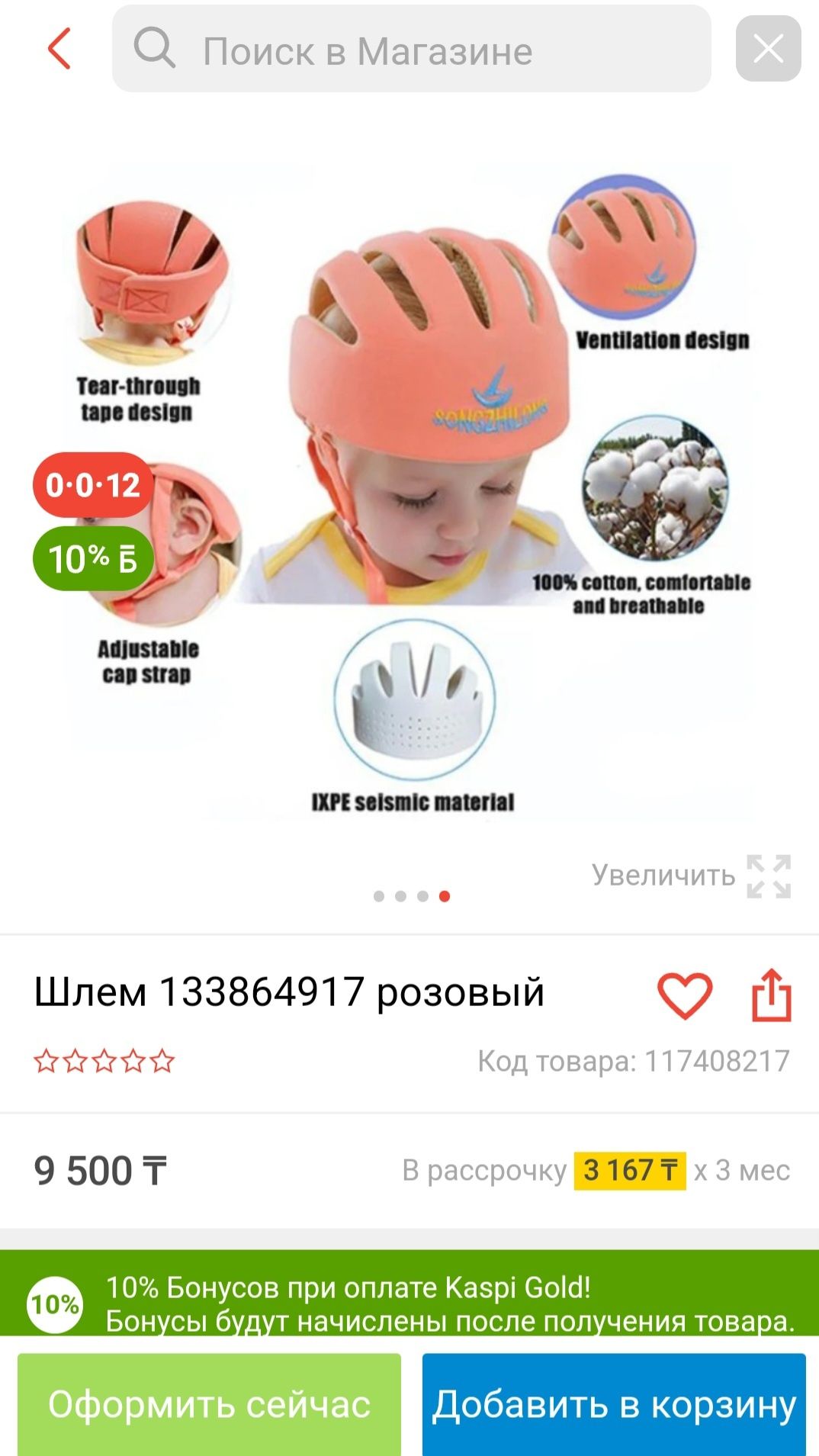 Продам детский защитный шлем