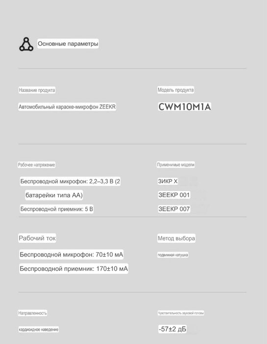 микрафон для zeekr 001 007 X