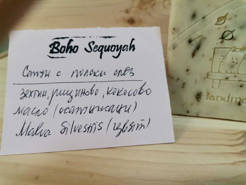 Домашен сапун с билки