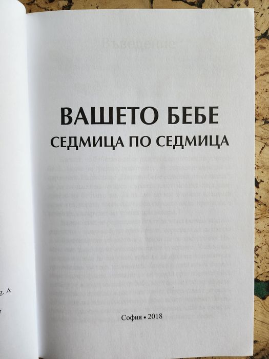 Книги за бременността и бебето