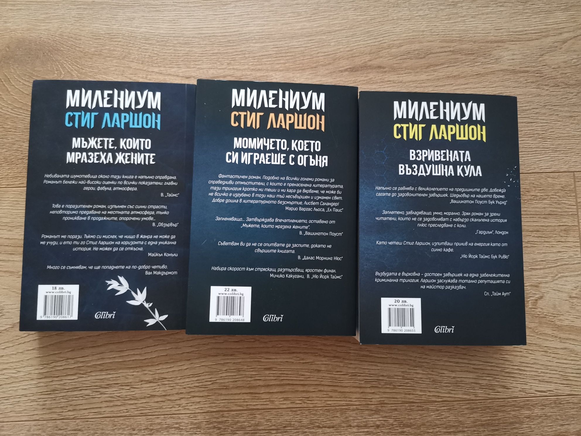 Колекция Милениум, Стиг Ларшон