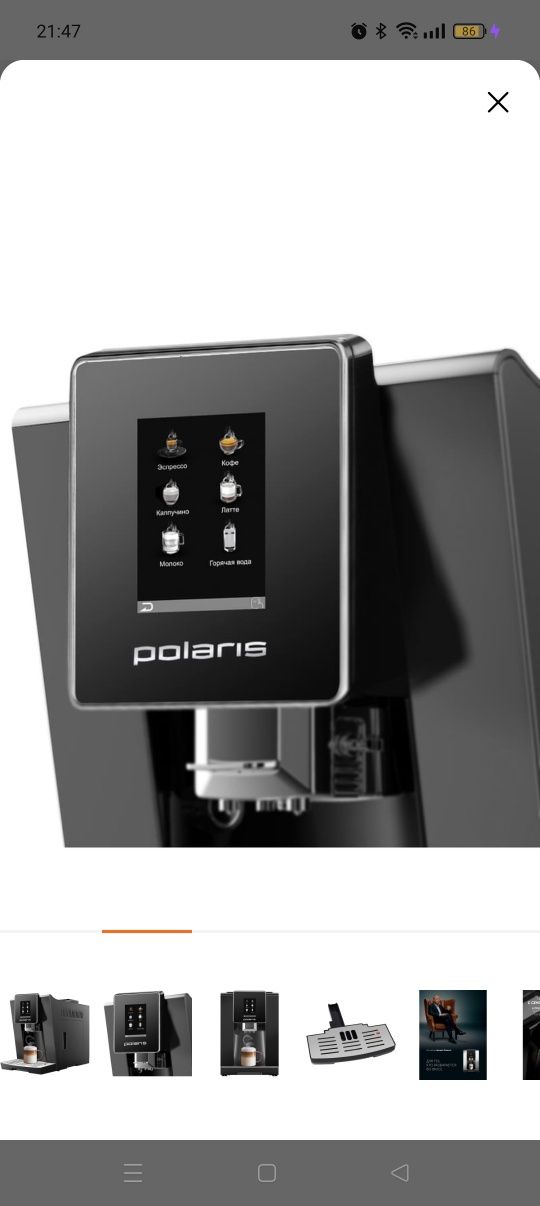 Кофемашина Polaris PACM 2060
