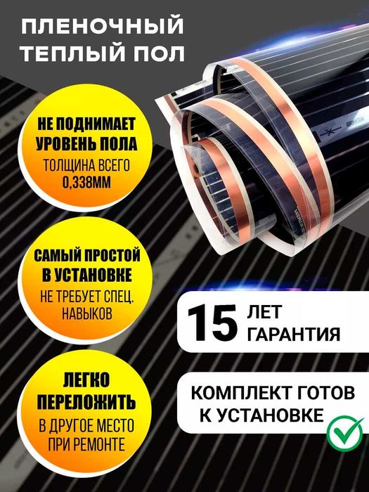 пленочный пол электрический мат нагревательный кабель