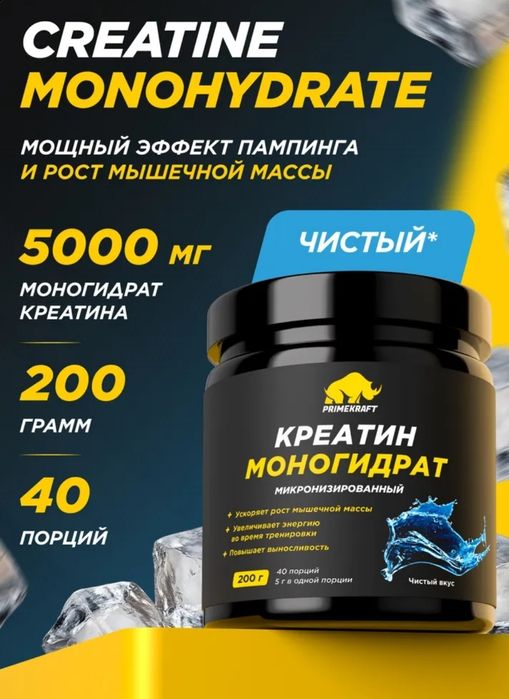 CREATINE MONOHYDRATE 100% PURE (без вкуса), банка, 200 гр

Эффективная