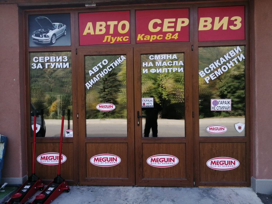 Автоцентър лукс карс 84 София