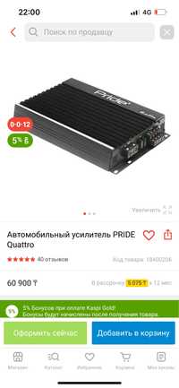 Pride aura усилитель