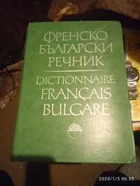 Голям френско български речник