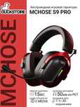 MCHOSE S9 PRO (white/black)
