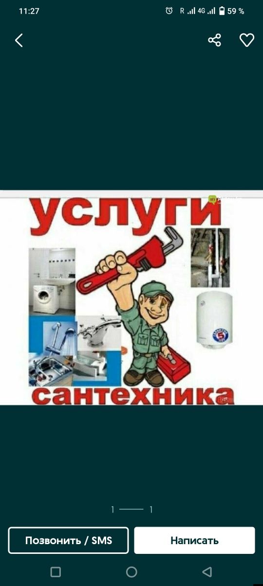 Сантехник эликтирик