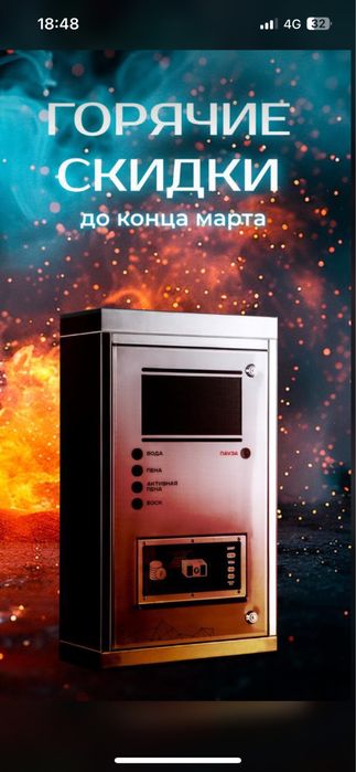 Продажа и установка оборудования для автомойки самообслуживания