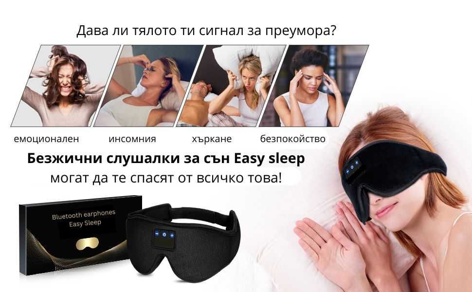 Bluetooth earphones/безжични слушалки/маска за сън/маска за очи