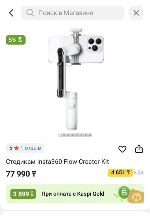 Стабилизатор Insta 360 Flow Kit