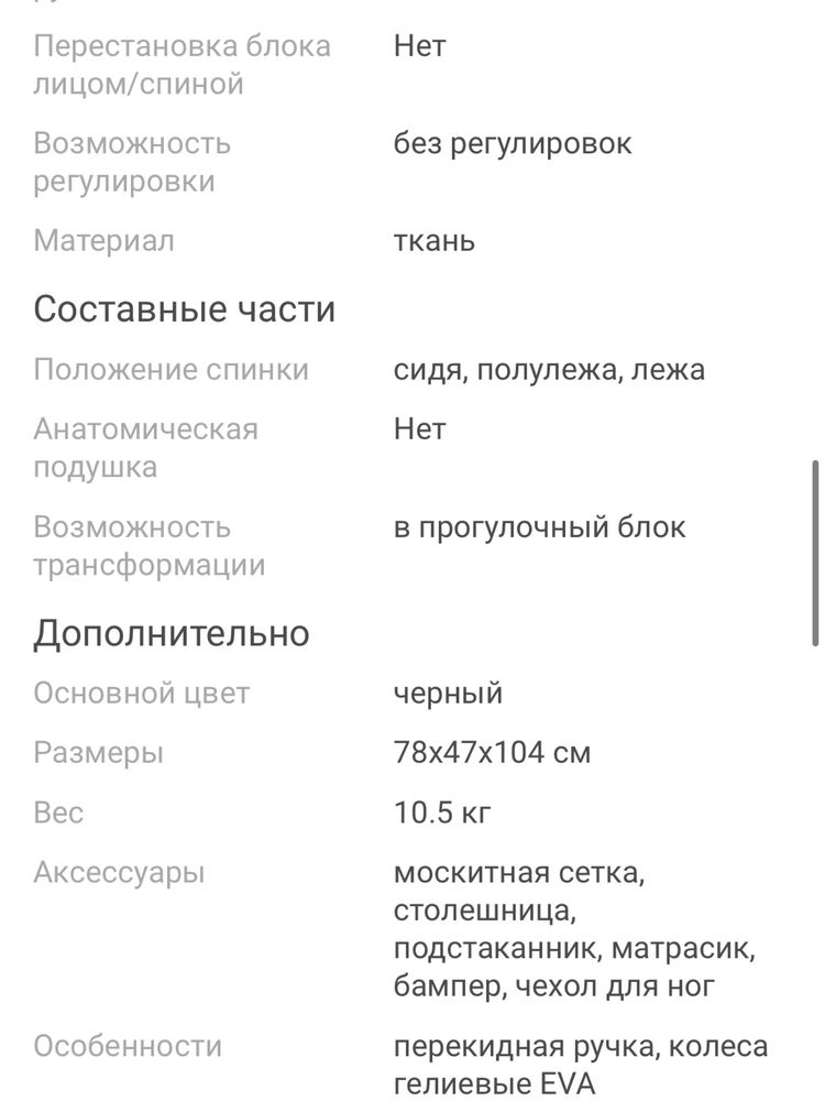 Коляска прогулочная