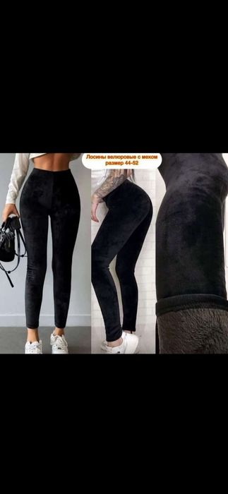 Женские лосины с мехом.