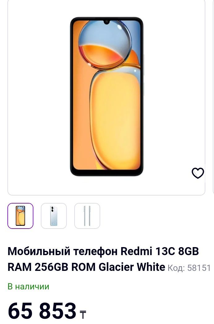 Xiaomi 13C {8+8/256} новый