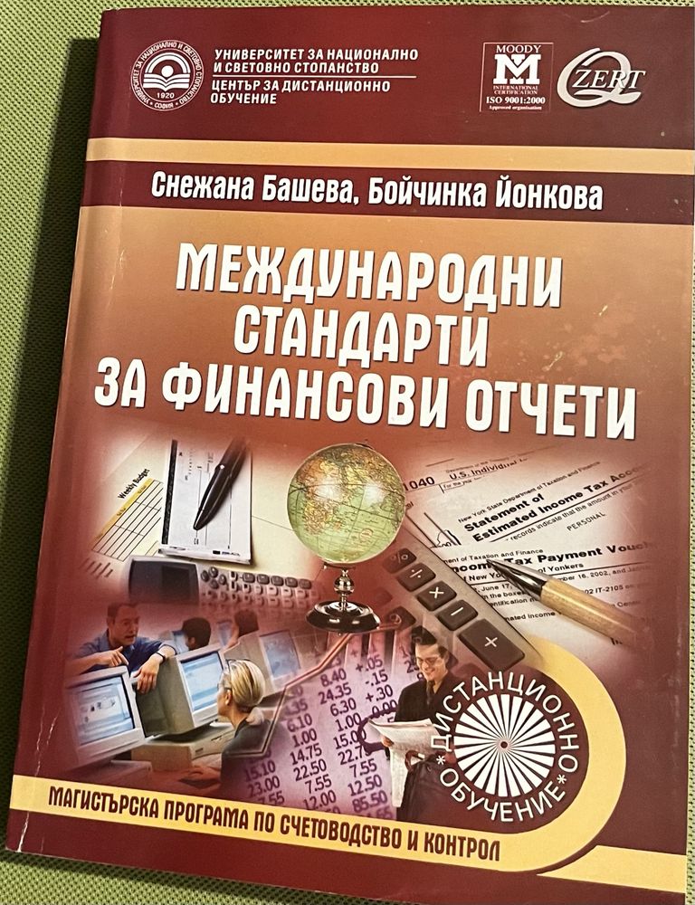 Продавам учебници икономика финанси