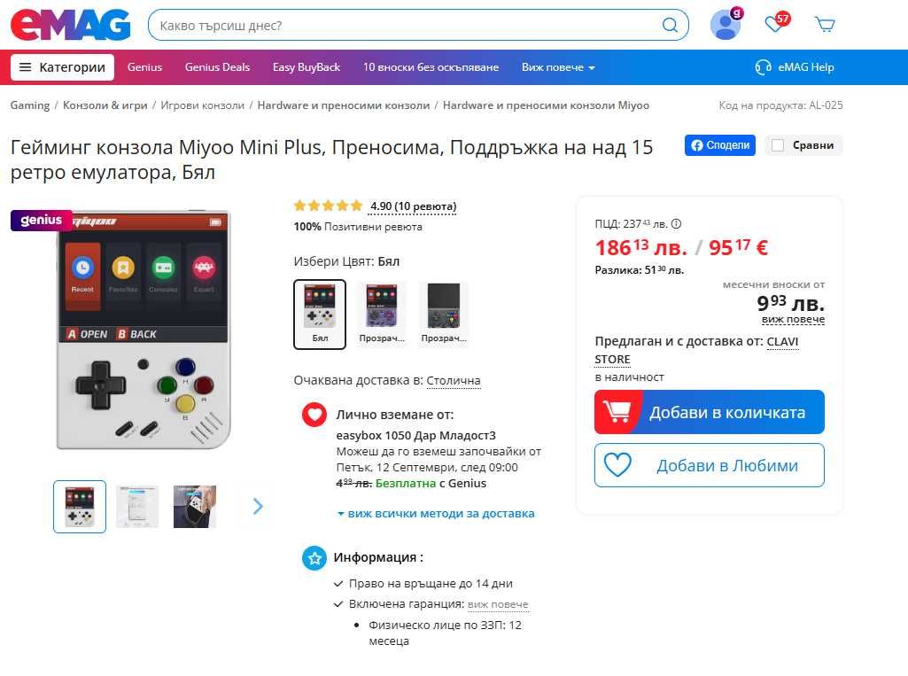 Преносима Ретро Конзола Miyoo Mini+ 3.5" IPS 3000mAh