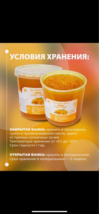 Манго джусс боллы для бабл ти