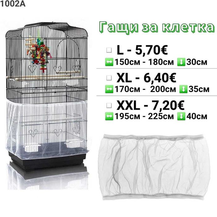 Гащи за клетка, кацало, люлка, гнездо за папагал, канарче и амадини