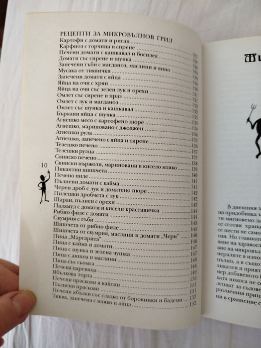 Книга с рецепти за микровълнова фурна