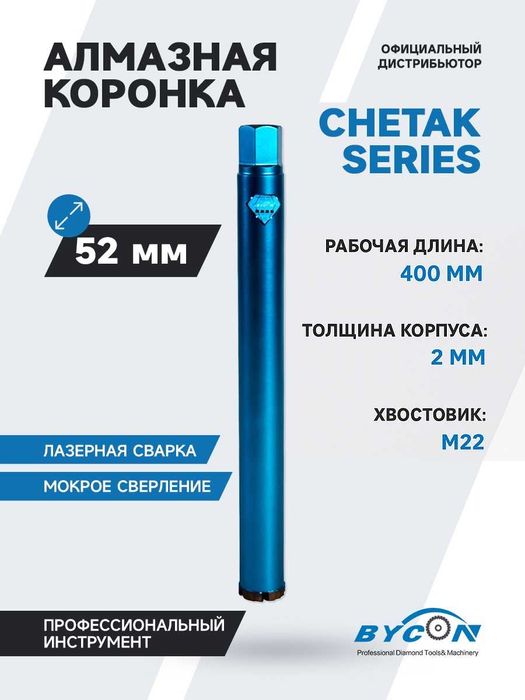 Алмазная коронка новая Bycon (42мм-132мм)