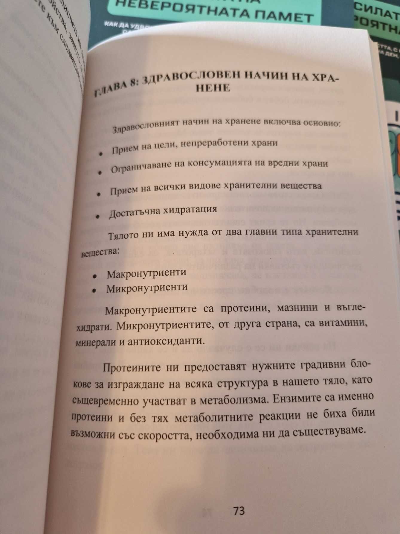 Силата на невероятната памет ,   Допаминов детокс