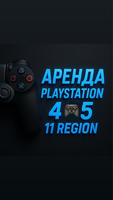 Сдаю Ps 4 5 в аренду