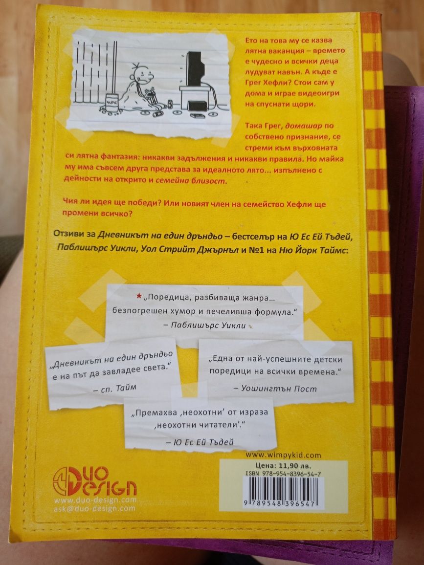 Книги на Дръндьо