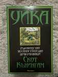 Книга “Уика”