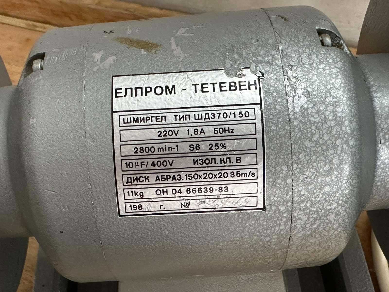 Шмиргел Елпром Тетевен 370W