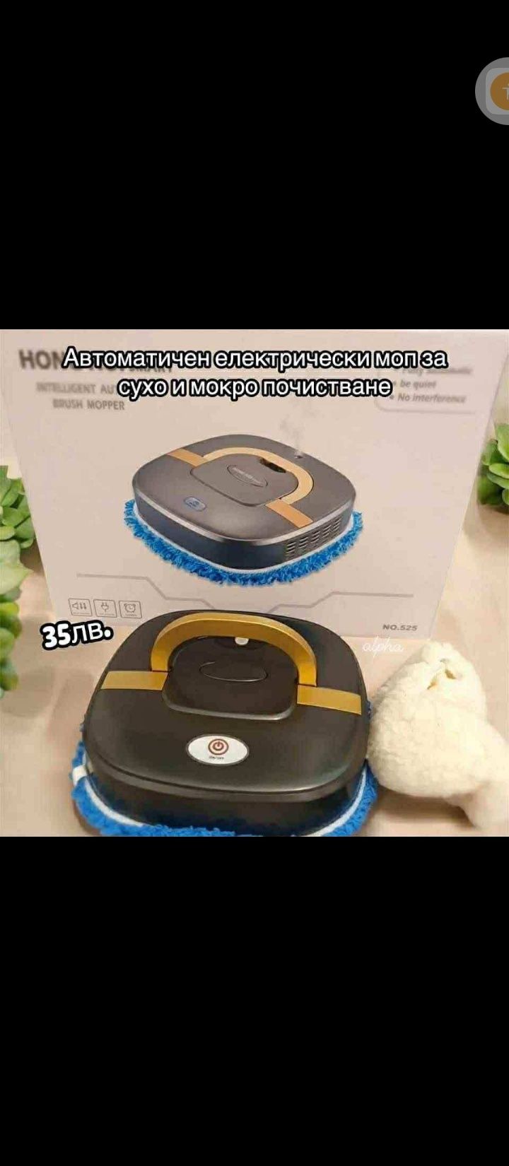 Електрически моп