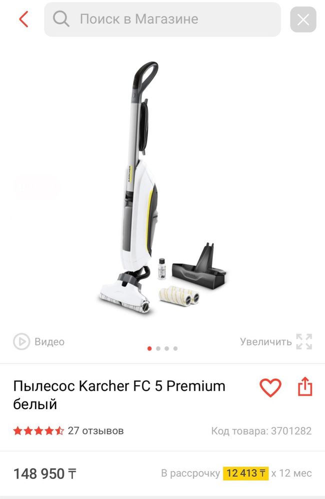 Моющая швабра Karcher(керхер) FC 5