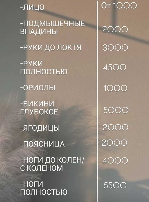 Депиляция костанай скидка 30%
