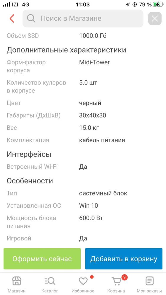 Станционарный игровой компьютер