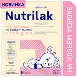 Детская молочная смесь Nutrilak