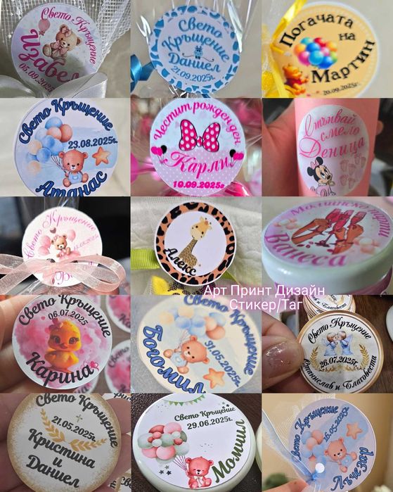 Стикери за бурканчета, етикети за бутилки, тагове, тейбъл картички т.н