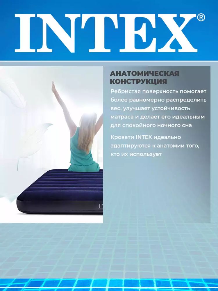 Матрас надувной INTEX 64759