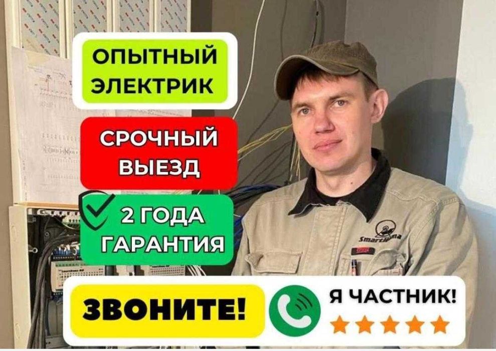 Электрик не дорого, выезд на все районы.