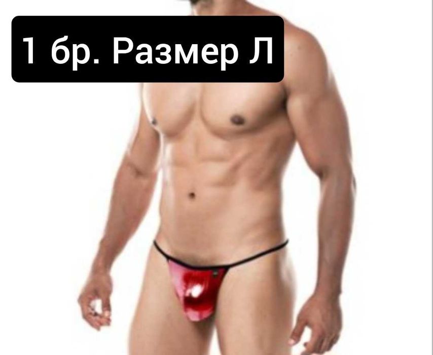 Мъжки еротични прашки, джоксове, слипове и боксерки