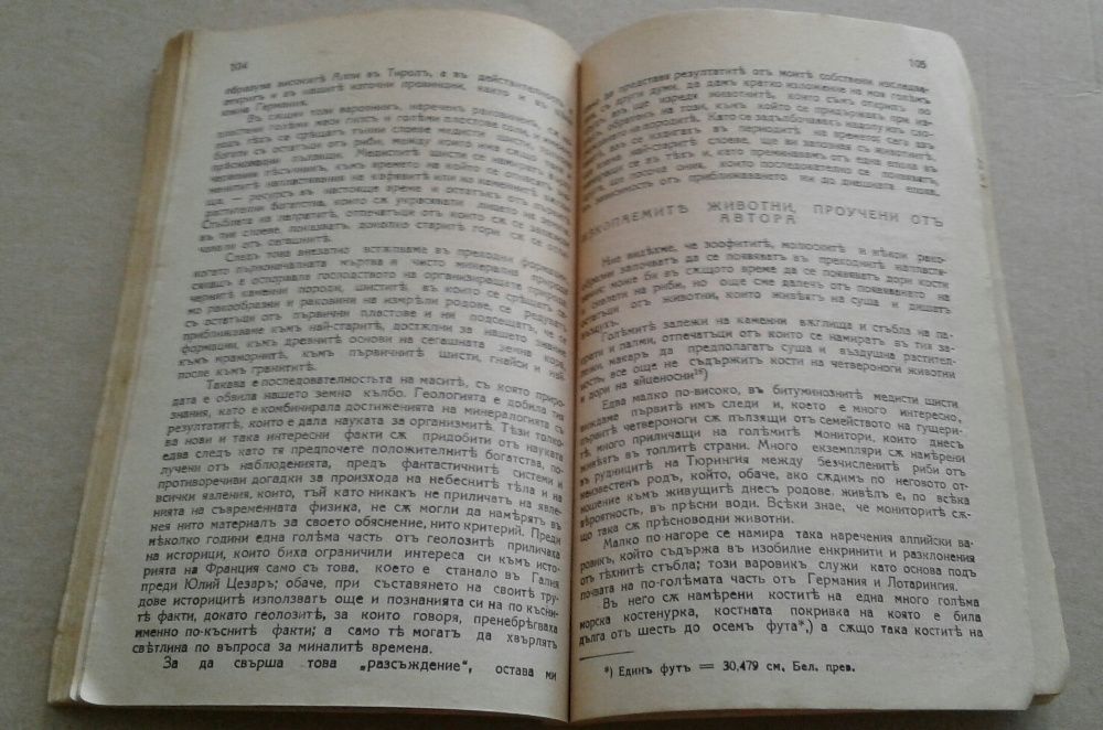 "Физическа история на земята и живота на нейната повърхност", Ж.Кювие-