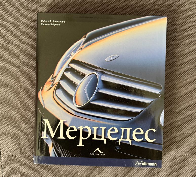 Мерцедес енциклопедия