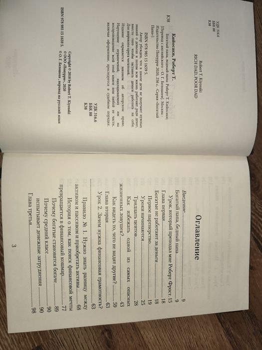 Книга ОРИГИНАЛ "Богатый папа, Бедный папа" - Роберт Киосаки