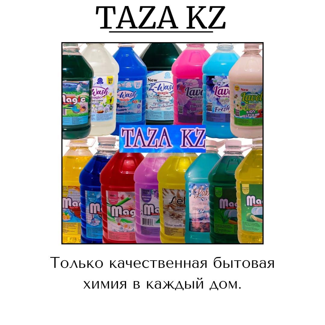 Бытовая химия  TAZA KZ