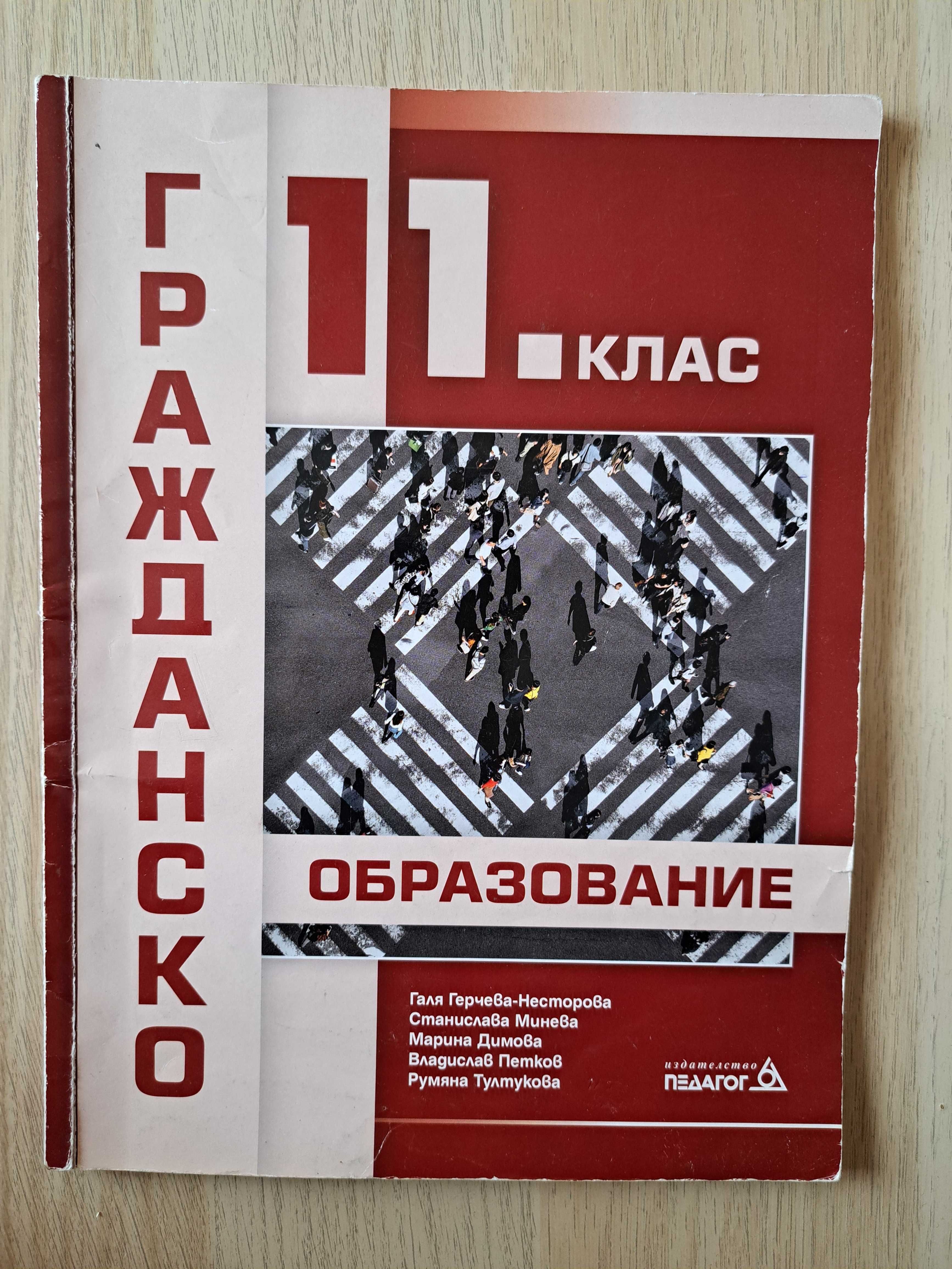 Учебници за 11клас