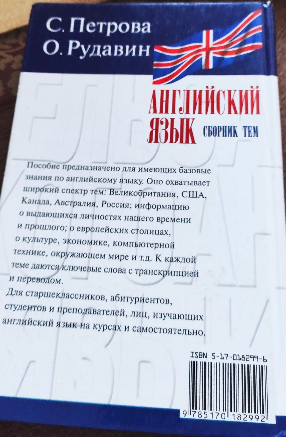 Продам книгу ""Английский язык", сборник тем