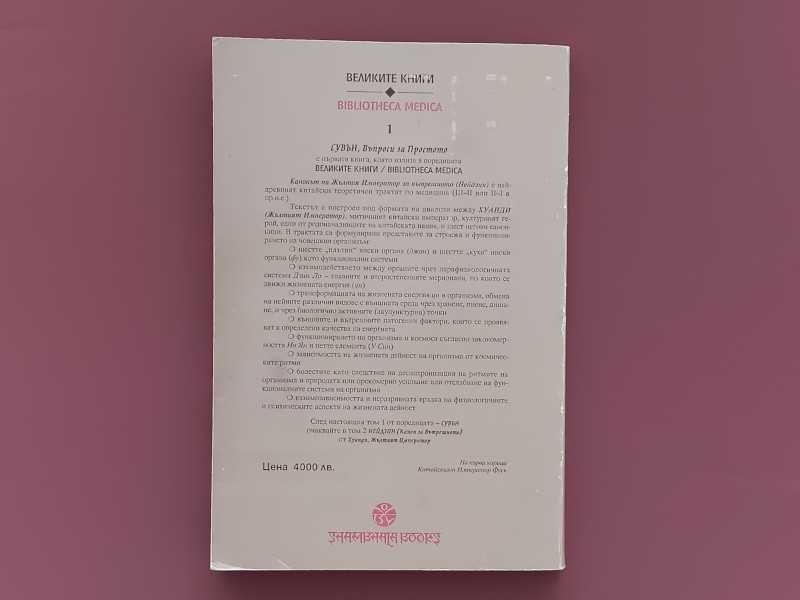 Здравеопазване Медицина Разделно хранене и Рецепти / Книги за здравето