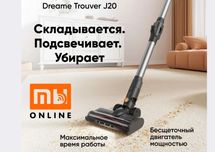 Беспроводной ручной пылесос Xiaomi Dreame J20, Сухая и Влажная уборка