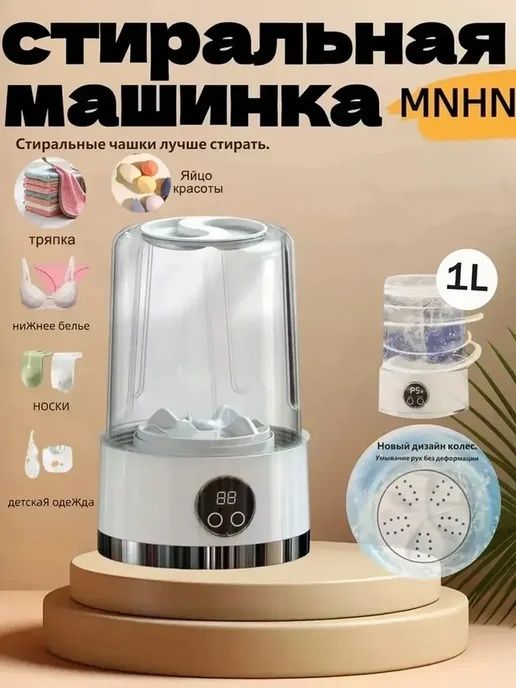 Мини стиральная машинка